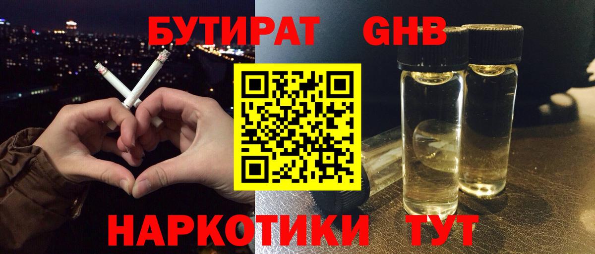 Люберцы  БУТИРАТ  Вход с VPN  БУТИРАТ 1.4BDO 