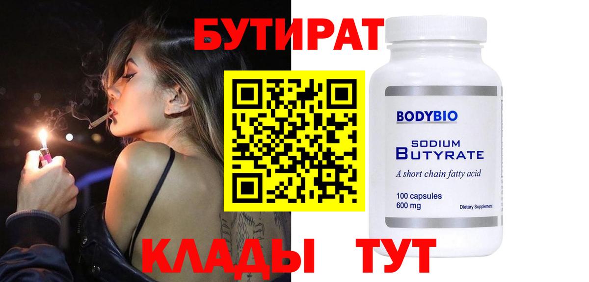 Бутират BDO 33% Люберцы