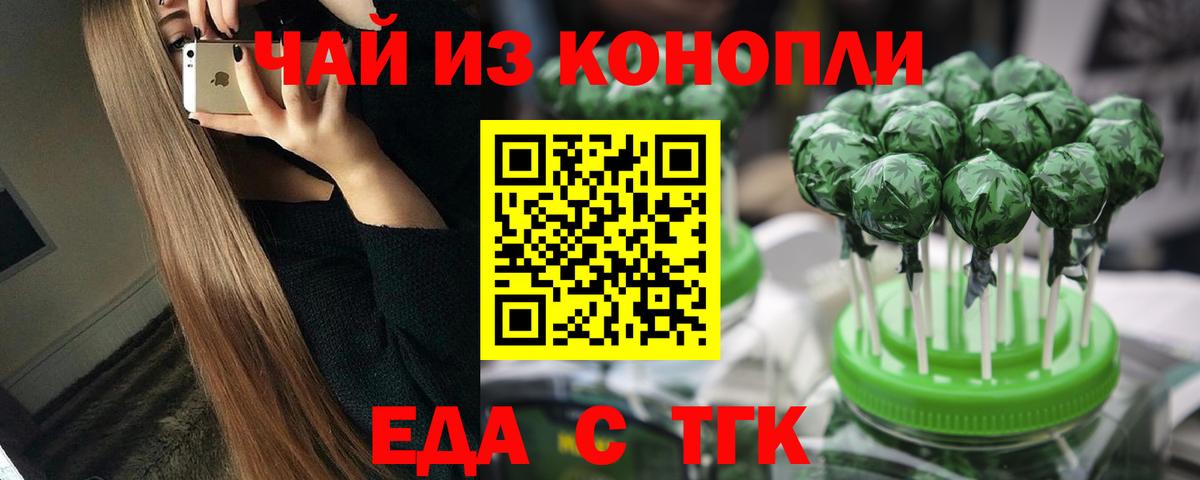 Еда ТГК марихуана  Вход с VPN  Люберцы 