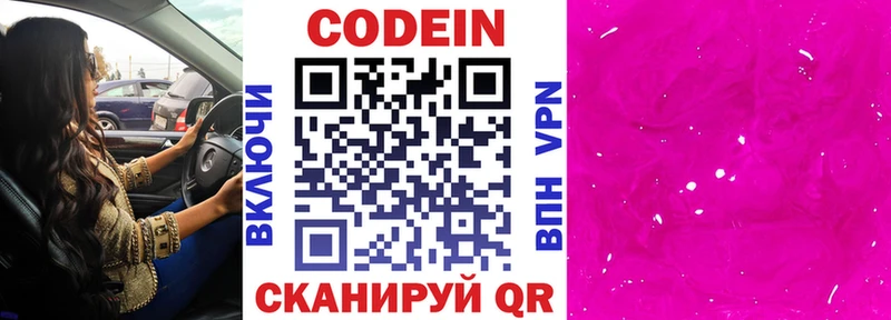 Кодеиновый сироп Lean Purple Drank  Люберцы 
