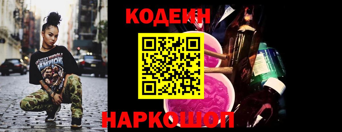 Codein Purple Drank  Codein напиток Lean (лин)  Люберцы  Вход с VPN 
