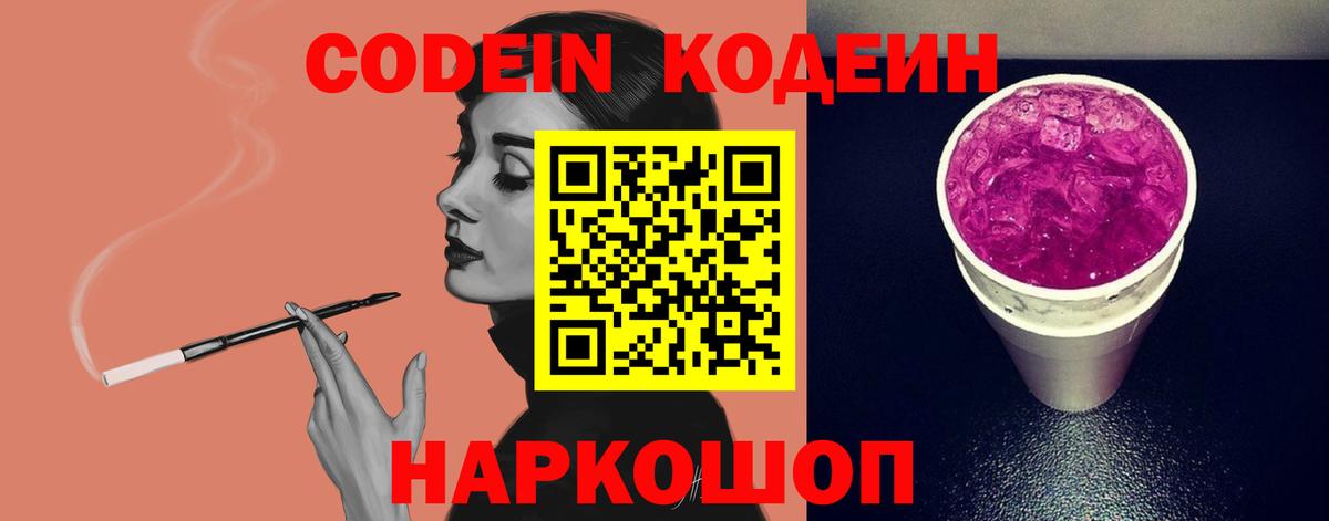 Кодеиновый сироп Lean Purple Drank Люберцы