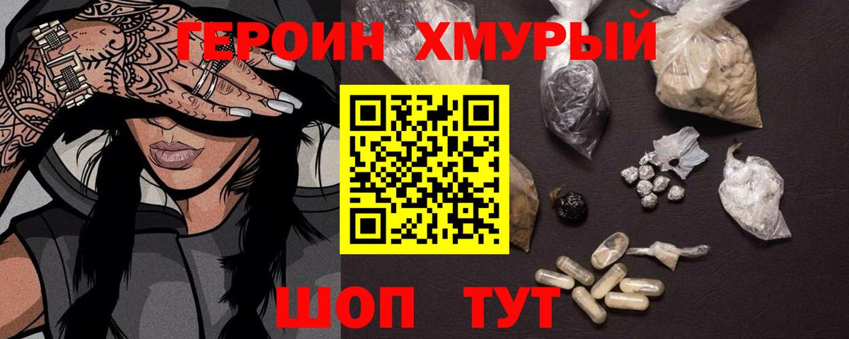 Героин гречка Люберцы