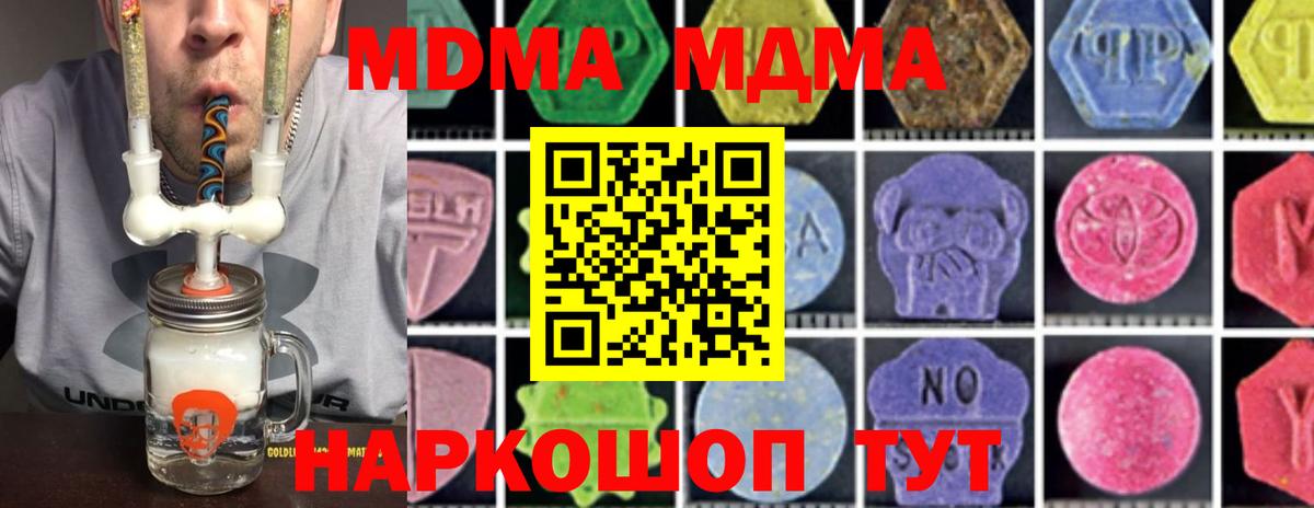 Люберцы  МДМА Molly  МДМА  MDMA VHQ  Вход с VPN 