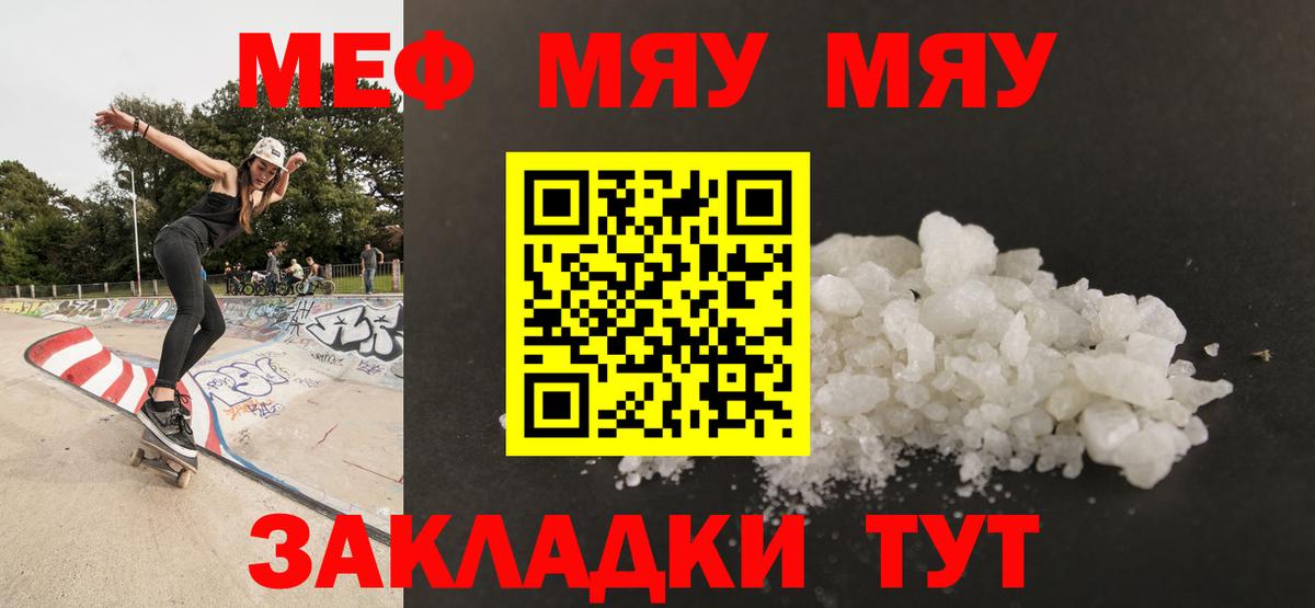 МЯУ-МЯУ mephedrone  Вход с VPN  Мефедрон  Люберцы  Меф кристаллы 