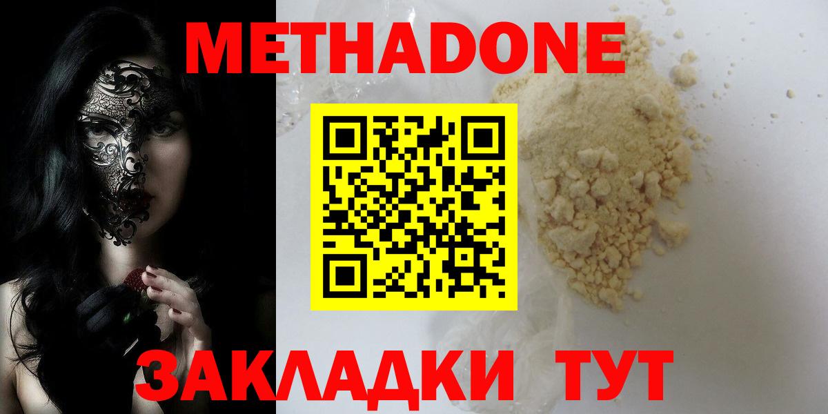 Люберцы  МЕТАДОН белоснежный  МЕТАДОН methadone  Вход с VPN 